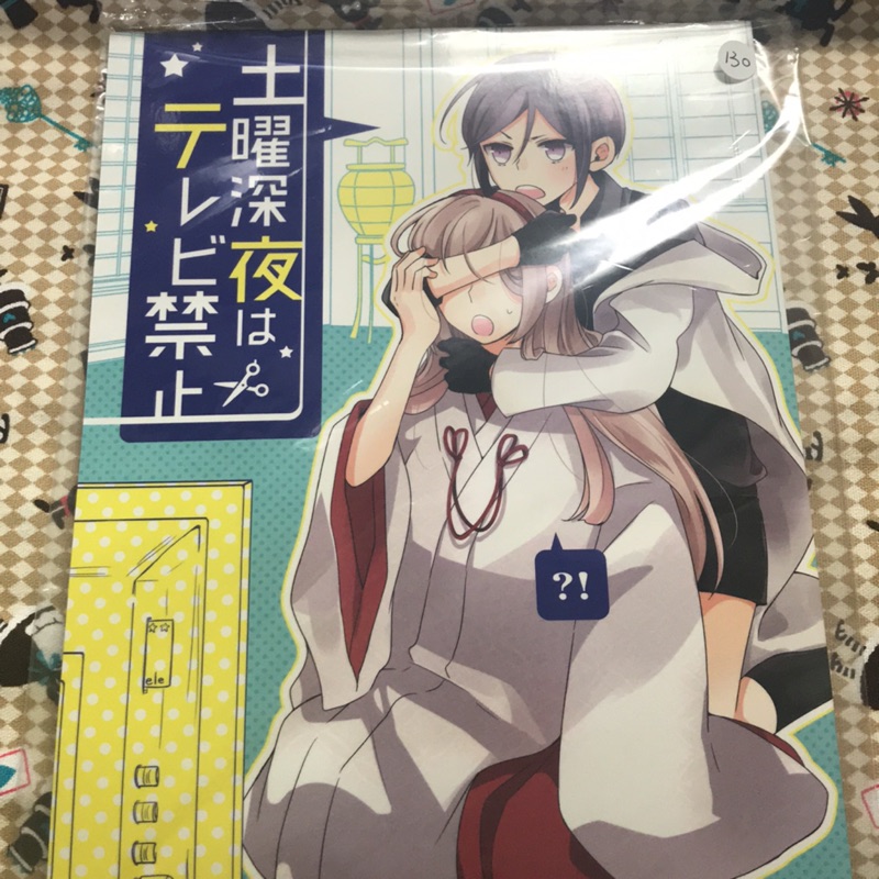 刀剣乱舞刀劍亂舞同人本日文本藥研x審神者 蝦皮購物