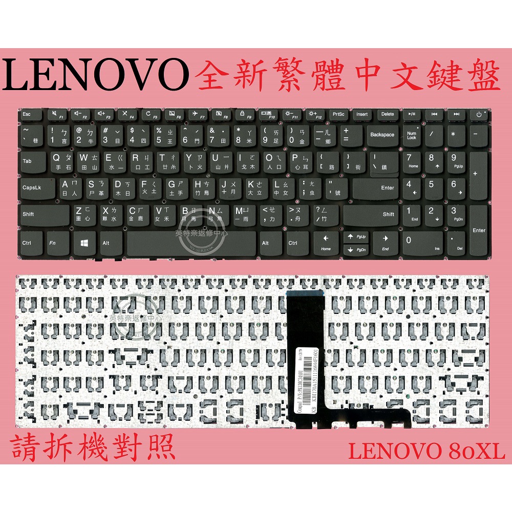 英特奈 聯想 Lenovo Ideapad 320-15ISK 80XH 320-15AST 繁體中文鍵盤 80XL