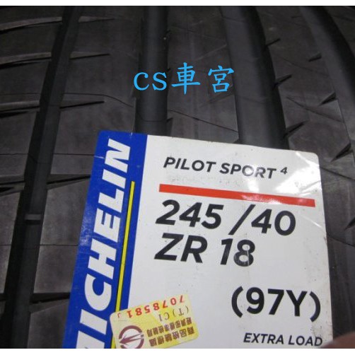 CS車宮車業 米其林 Michelin PS4 245/40/18