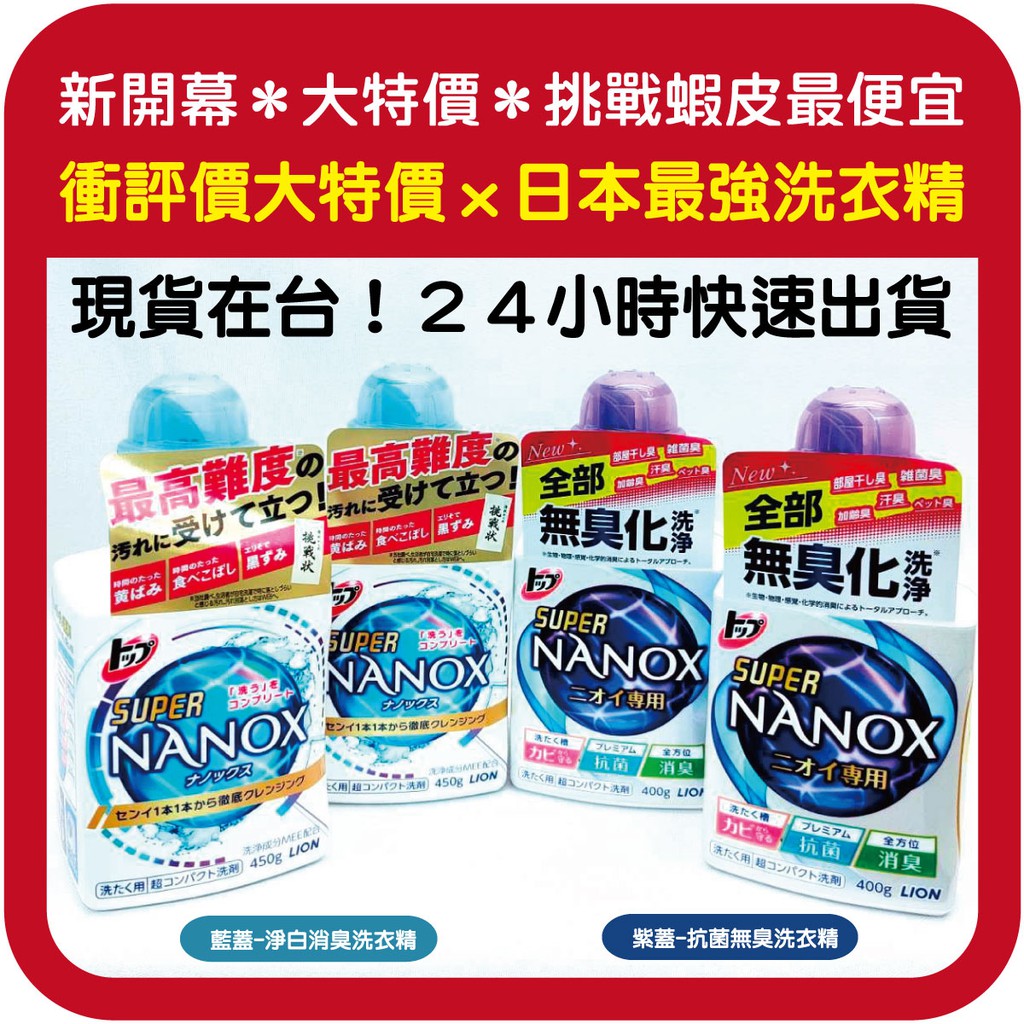 現貨日本境內版獅王lion Nanox 奈米樂超奈米超濃縮濃縮洗衣精除菌除臭消臭史上最強 蝦皮購物