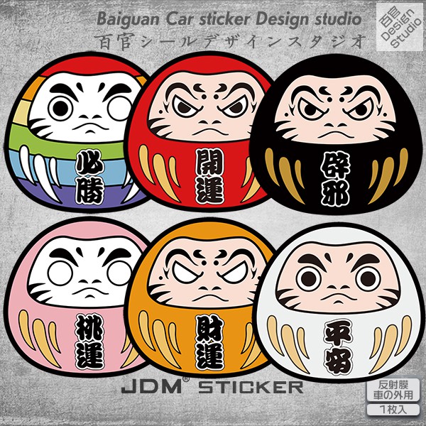 【現貨】日式達摩創意卡通車貼 JDM反光潮牌車身遮痕摩托電動車裝飾防水貼