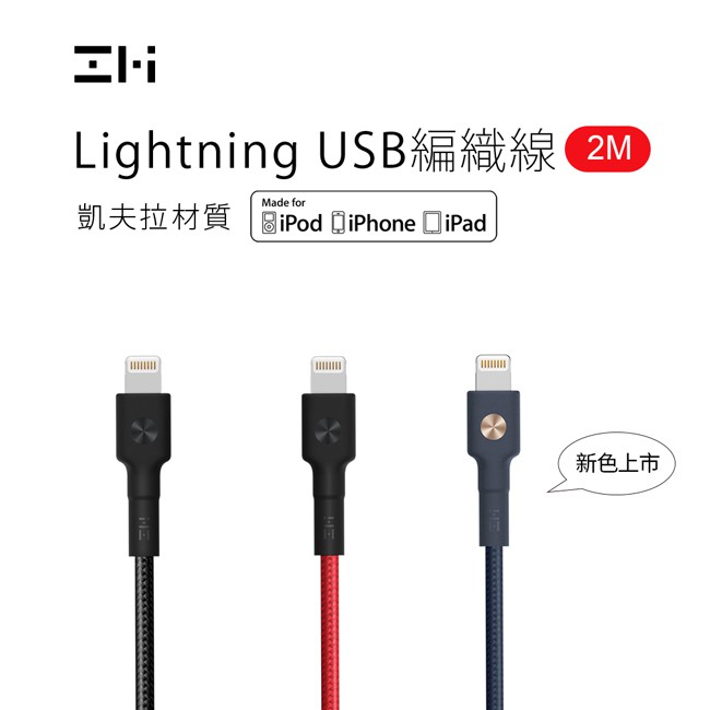 現貨  紫米 Lightning 編織 數據線 iPhone8 iPhone7 iPhonex 傳輸線 充電線200cm