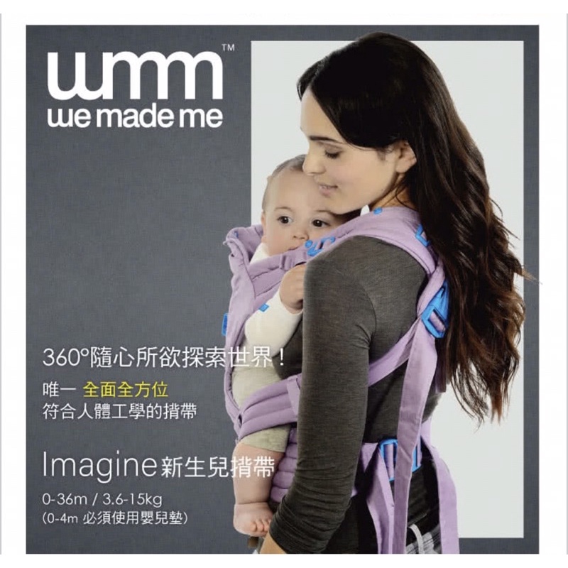 WMM。Pao 3P3 原創款 寶寶揹帶(薰衣草紫）