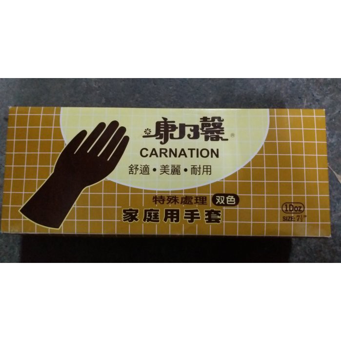 康乃馨家庭用雙色手套 一盒12雙 台灣製造 尺寸S/M/L_粗俗俗五金大賣場