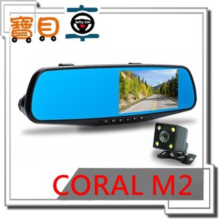 【免運附16G】 CORAL M2 4.3吋/160度 GPS測速提示 行車記錄器 2020版