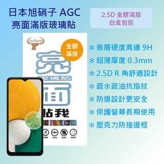 三星 Samsung Galaxy A13 5G版 6.5吋 A136 日本旭硝子 9H鋼化全膠滿版玻璃保護貼 玻璃貼