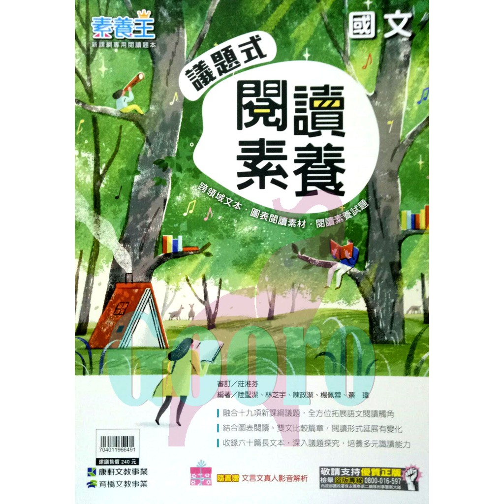 68折 康軒國中國文 議題式閱讀素養 素養王 蝦皮購物
