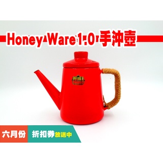 『小韭蔡』Honey Ware 日本 富士琺瑯 1.0L 琺瑯 手沖壺-熱情紅 手沖 咖啡 咖啡壺