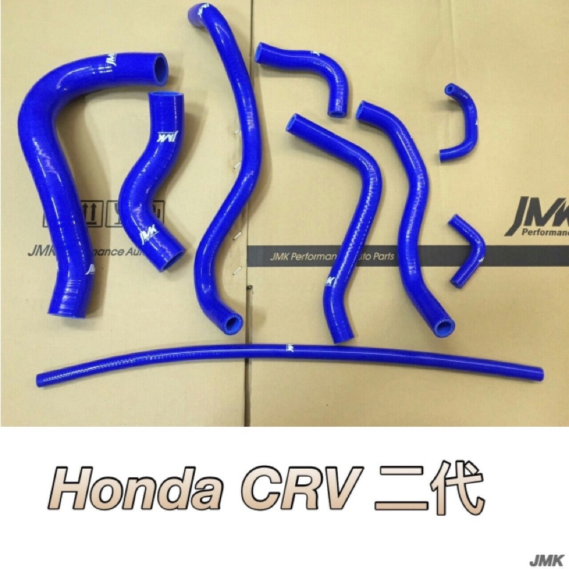 Honda CRV二代 防爆矽膠水管9件組