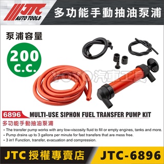 【YOYO汽車工具】JTC-6896 多功能手動抽油泵浦 打氣筒 充氣筒 自行車打氣筒 攜帶式打氣筒 泳圈打氣