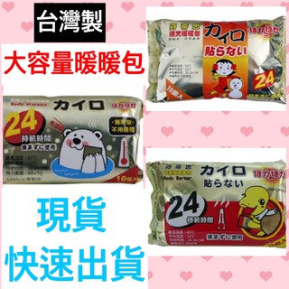 【只賣3天】芬蒂思順天暖暖包/平安龜暖暖包/10入/手握攜帶式/ 臺灣製 平安龜暖暖包 24小時長效型 快樂小白熊