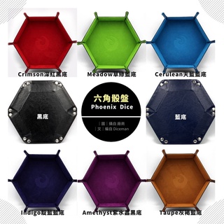 骰子人桌遊-六角骰盤 Dice Tray Hexagon(可折疊.類皮革)Phoenix Dice
