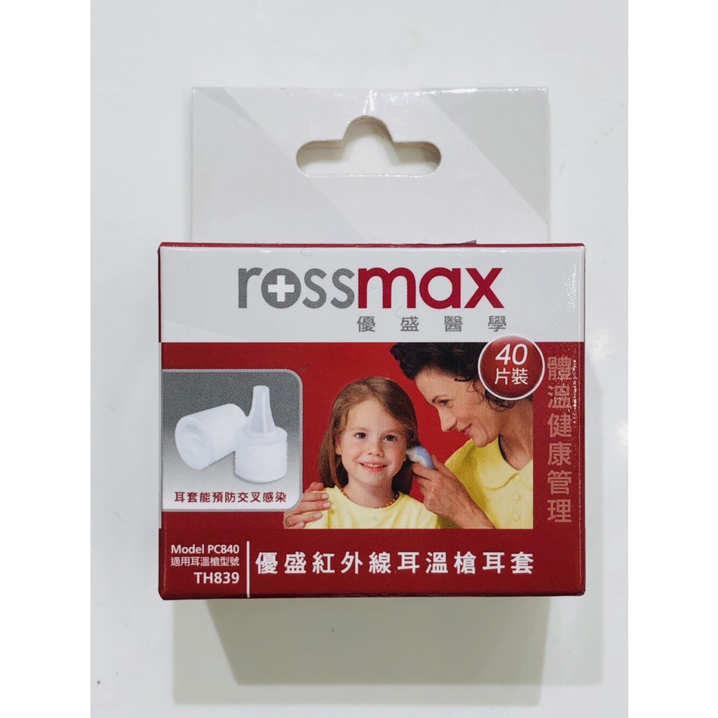 藥局出貨 優盛Rossmax TH系列 耳溫槍耳套 (歐姆龍耳溫槍適用) 40入/盒 (2002494)