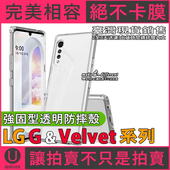 適用 LG Velvet G8X G7 G6 Plus ThinQ▢強固型軍規級透明防摔不泛黃不變色手機殼保護殼保護套