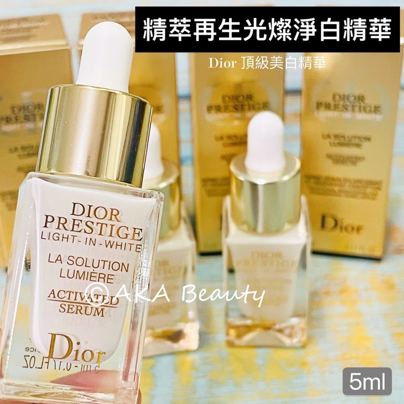 #專櫃小樣#【現貨·電子發票】迪奧Dior-精萃再生光燦淨白精華(5ml)，淨白水光肌～最新萬元保養品