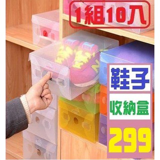 【三峽貓王的店】10入 DIY收納 鞋盒 鞋子收納盒 透明 非收納袋 收納櫃 鞋子收納箱