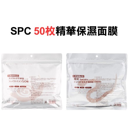 日本 SPC SYN AKE 毒蛇 蝸牛 保濕 鎖水 補水 面膜 50枚入 650g 緊緻 淡化細紋