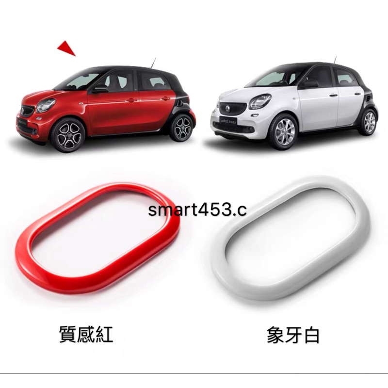 smart453/ 新款/ for two 兩門/ for four 四門/ 專用內門拉手裝飾框.
