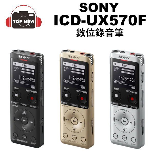 SONY 索尼 ICD-UX570F 數位錄音筆 UX570 錄音筆 錄音機 內建4G 公司貨