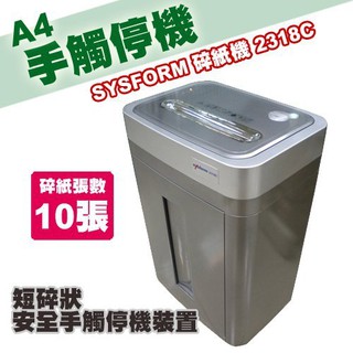 SYSFORM 西德風 A4 短碎狀 碎紙機 2318C 碎紙 資料 保密 事務 機器 辦公室 機器