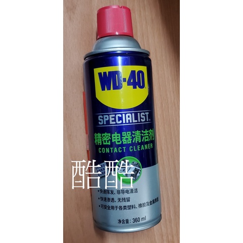 WD-40精密電子清潔劑 360ml 電器 精密儀器清潔劑 電器清潔劑 電腦主機板 線路清洗劑 接點清潔 彰化可自取