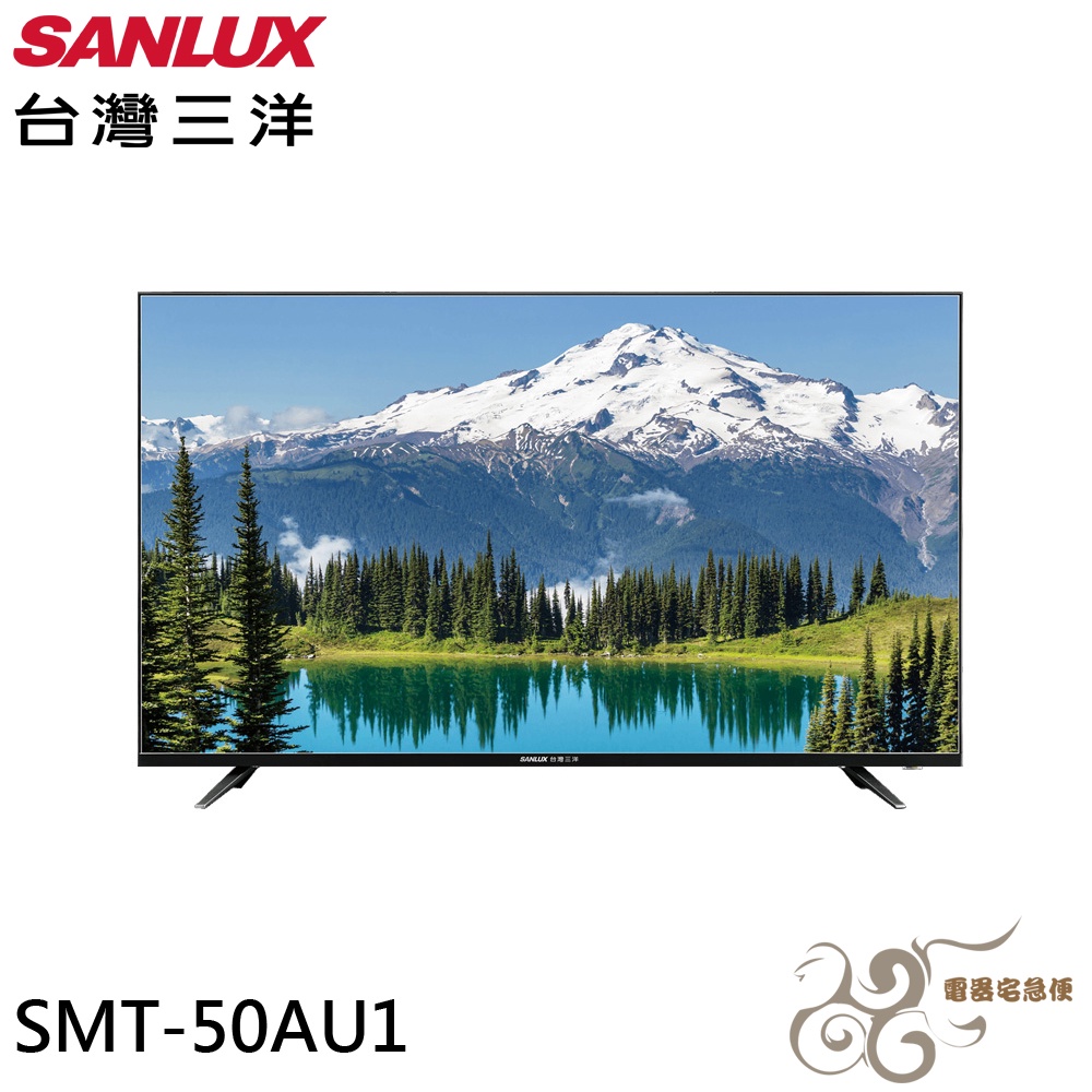 💰10倍蝦幣回饋💰SANLUX 台灣三洋 50吋 液晶顯示器 電視 無視訊盒 SMT-50AU1