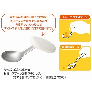 日本製 寶寶湯匙 練習專用湯匙 學習湯匙 離乳食 副食品 離乳湯匙 美濃燒 不鏽鋼 橫握 嬰幼兒 餐具 兒童練習湯匙
