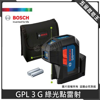 【五金批發王】BOSCH 博世 GPL 3 G 綠光點雷射 3點 綠光 雷射水平儀 綠光3點雷射儀 可靠牆壁吊線專用