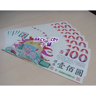7-11 全家 超商 禮券 統一集團 星巴克 康世美 時代百貨 21世紀風味 禮物卡 商品卡 商品禮券