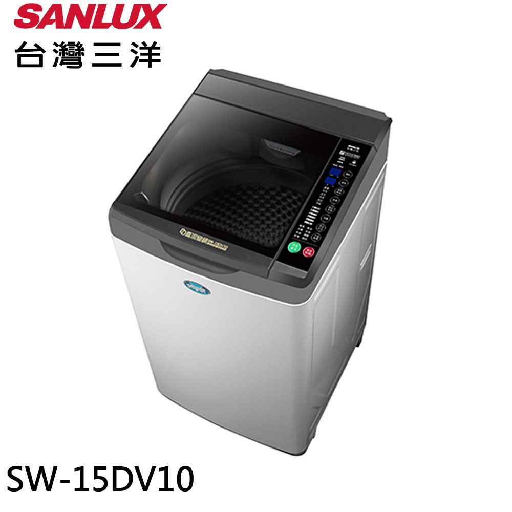 SANLUX 台灣三洋 15KG 變頻直立式洗衣機 SW-15DV10 大型配送