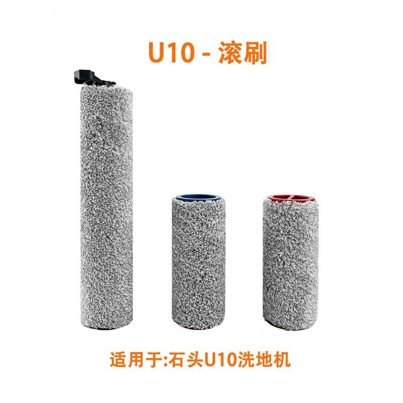 淘園嘉（免運）適用於小米石頭洗地機U10滾刷洗拖一體吸塵器前後主刷套裝配件 XwZa