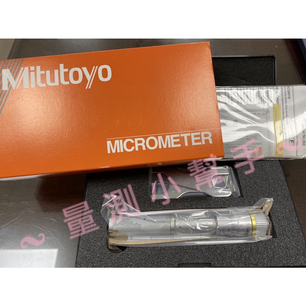 Mitutoyo 日本三豐 368-166 機械三點式內徑測微器 分厘卡 三點式分厘卡 內徑規 20-25mm 盲孔
