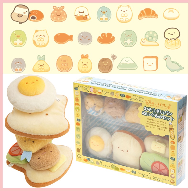 ♣️角落生物 現貨 麵包系列 盒裝六件組絨毛娃娃禮盒 日本正品代購
