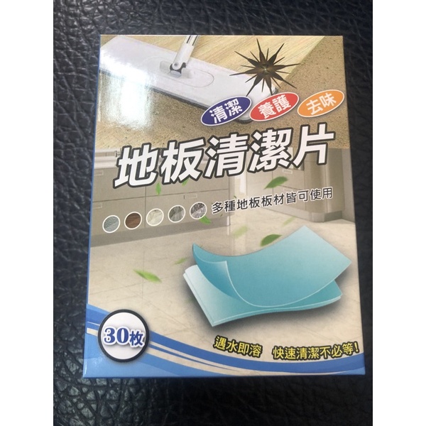 『威鵬購物 』台灣廠家 現貨供應  多效地板清潔片 清潔 衛生 潔淨抑菌 清香 呵護家人健康