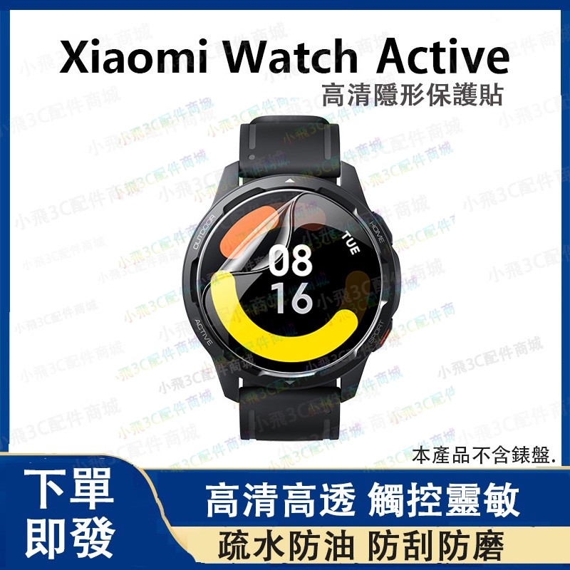 【下單即發】小米Watch S1 Active適用保護貼 小米手錶 S1 active可用 小米運動手錶color2通用