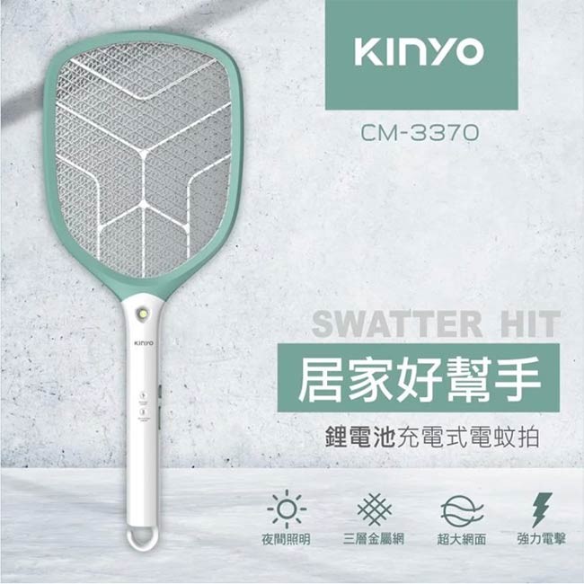 【祥昌電子】KINYO 耐嘉 CM-3370 鋰電池充電電蚊拍 附LED燈/18650鋰電池/超大網面 捕蚊拍 捕蚊器