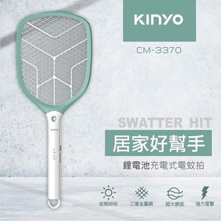 KINYO 耐嘉 CM-3370 鋰電池充電電蚊拍 附LED燈/18650鋰電池/超大網面 捕蚊拍 捕蚊器 交換禮物