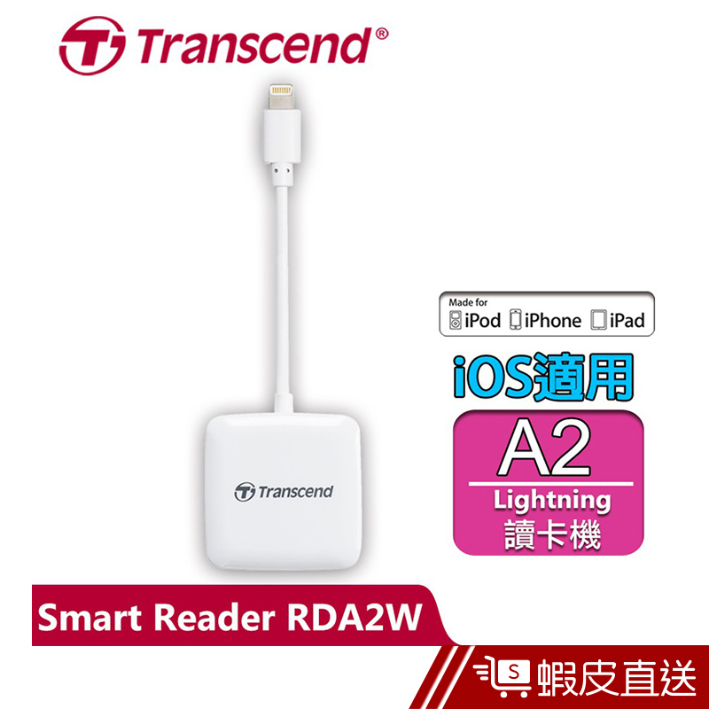 Transcend 創見 A2 Apple MFi 原廠認證 讀卡機 TS-RDA2W  蝦皮直送