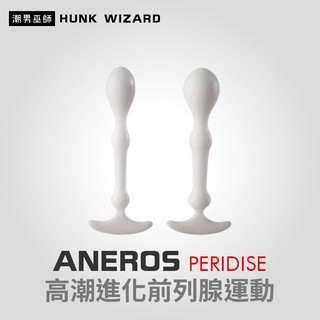 潮男巫師- ANEROS PERIDISE 男性高潮進化前列腺運動 2入組 | 肛門後庭P點按摩魔仗按摩棒