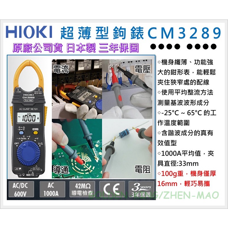 【五金大王】公司貨 HIOKI CM3289 新款 超薄型鉤錶 AC電流鉤錶1000A(True RMS)真有效值勾表