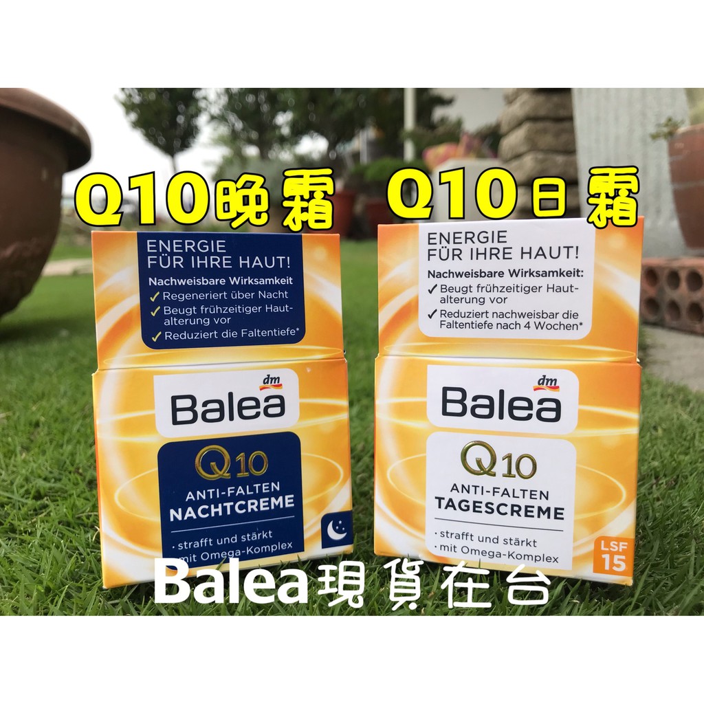 【超級賣場】現貨在台 🇩🇪 dm 德國 balea 芭樂雅 Q10 / AQUA 日霜 晚霜 藍藻保濕霜 50ml