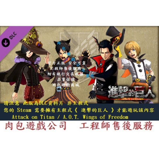 Pc版肉包遊戲資料片steam 進擊的巨人萬聖節服裝costume Set Halloween 蝦皮購物