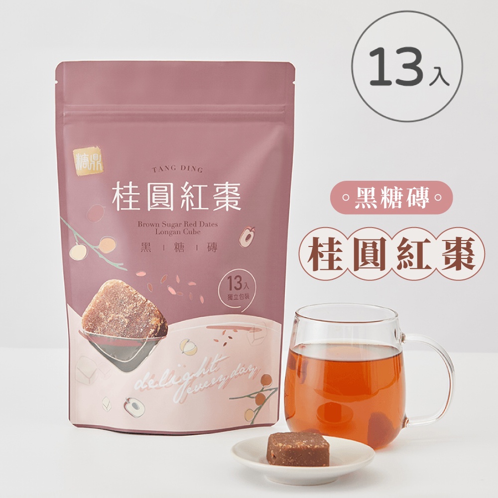 生理期必備 枸杞紅棗黑糖桂圓紅棗 13入 調整體質養生茶桂圓紅棗茶黑糖塊糖鼎桂圓茶磚 蝦皮購物