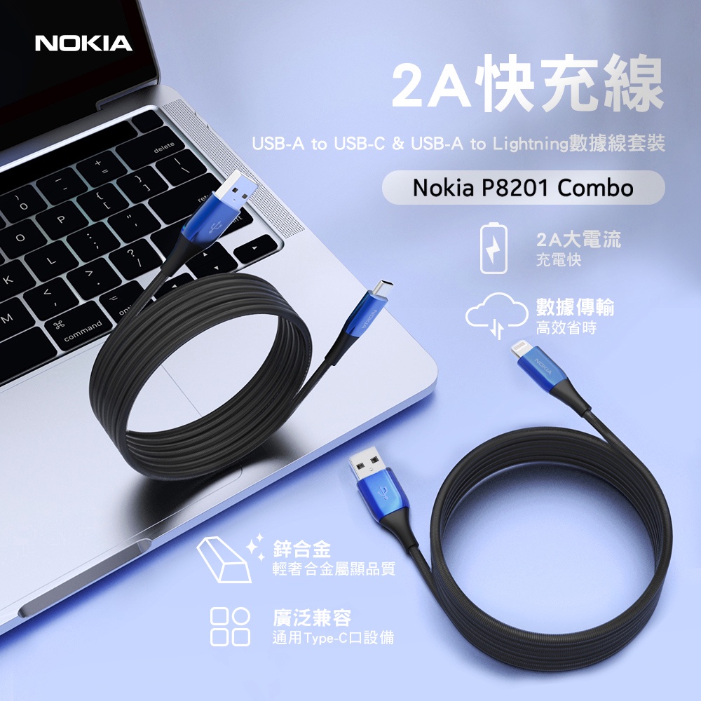 【光南大批發】NOKIA諾基亞P8201 Combo - 充電線組合包 A-L+A-C 1.25M 海軍藍/夜幕綠