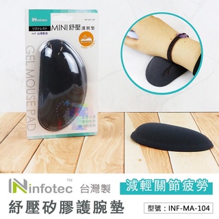 MINI舒壓矽膠護腕墊 手腕保護墊 電腦滑鼠護腕墊 人體工學 台灣製造