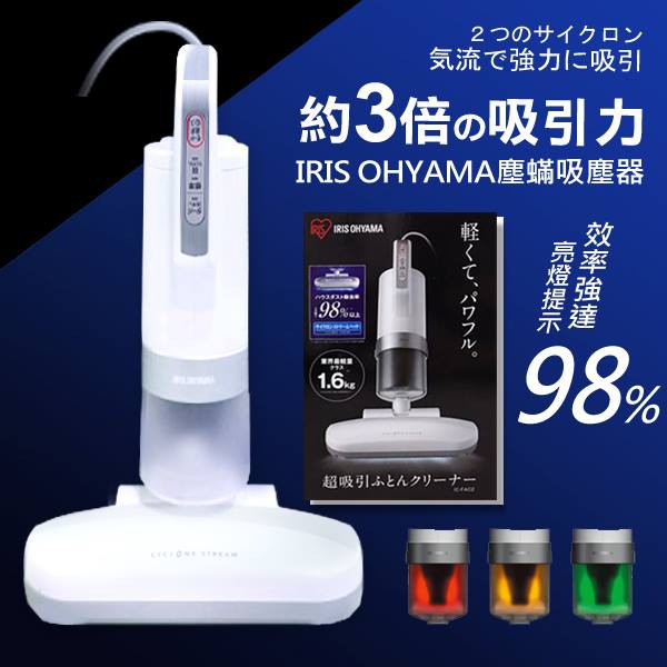 日本🇯🇵IRIS OHYAMA 塵蟎吸塵器/塵蟎機IC-FAC2