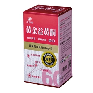 效期2025.10.14【港香蘭】黃金益黃酮膠囊 (60粒/盒) 異黃酮