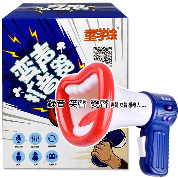【台灣出貨 HAHA小站】ZZ1426 三色 變聲擴音器 活動道具 大聲公 活動道具 變音器變聲器 抖音 大嘴巴 玩具