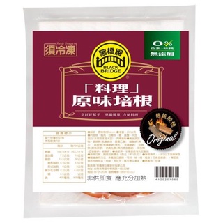 【黑橋牌】料理培根(200g/包)，原價$130