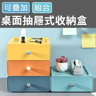 【臺灣現貨 24H】★桌面抽屜式收納盒★【CanBuy】日式收納盒 抽屜式收納盒 桌面收納盒 學生 辦公室整理盒 儲物盒
